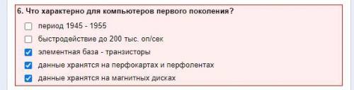 Что характерно для компьютеров первого поколения?