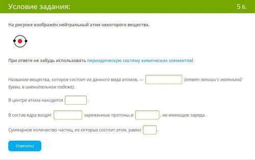 Самое лёгкое задание ответ запишите чтобы было понятно Название вещества, которое состоит из данного