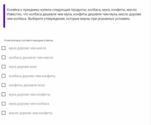 Хозяйка к празднику купила следующие продукты: колбаса, мука, конфеты, масло. Известно, что колбаса