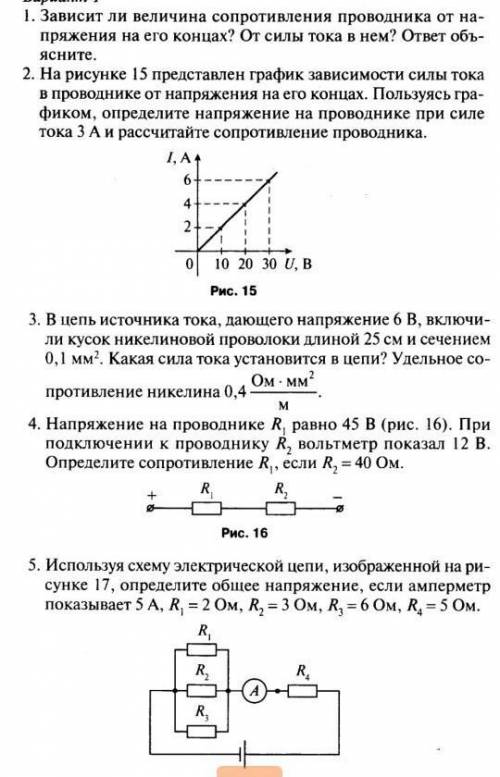 НУЖНО ФИЗИКА 8КЛАСС.​