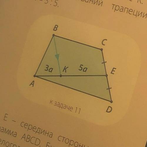 Точка E – середина боковой стороны CD трапеции ABCD. Параллельно этой стороне через вершину В провел