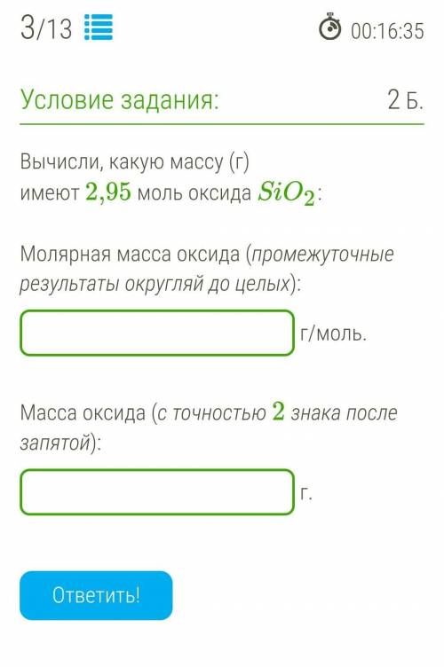 Вычисли, какую массу (г) имеют 2,95 моль оксида SiO2:​