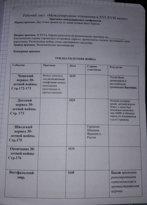 Рабочий лист. международные отношения в 16-18 веках​