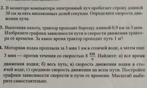 Физика, 7 класс объясните как решать, ответ не нужен, только решение​