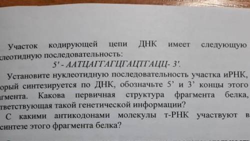 с задачей по биологии распишите как надо ​