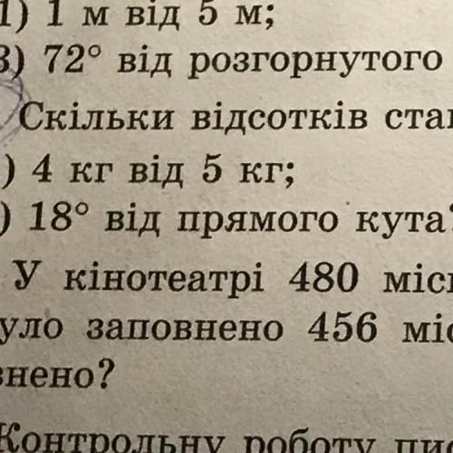 701, Скільки відсотків становить: 1) 4 кг від 5 кг; 2) 3 км від 2000 м; 3) 18° від прямого кута? 700