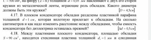 Задачи по физике, по теме Электричество и магнетизм с задачами Надеюсь на вас!