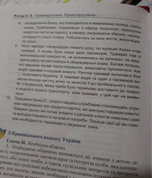 пользуясь выдержки с нормативных актов, определите, совершено ли правонарушение в приведённых случая