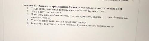 записать предложение и указать вид придаточного в составе спп