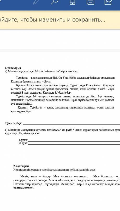 Ә) Мәтіннің мазмұнына қатысты неліктен? не үшін? деген сұрақтарын пайдаланып сұрақ құрастыр. Жауабын