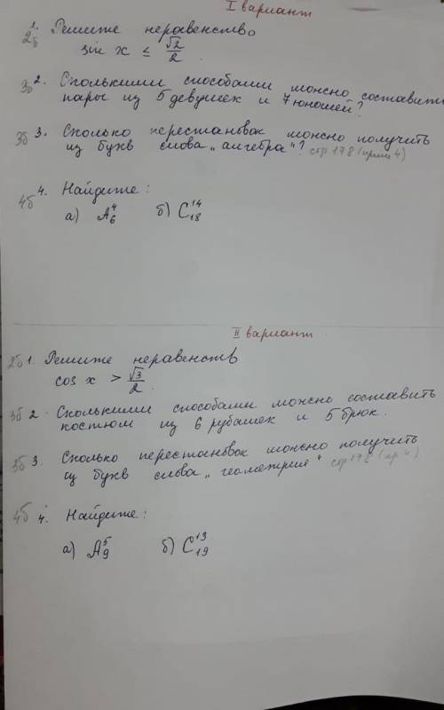 Решите неравенство cosx> корень из осталось 30 минут 2 вариант