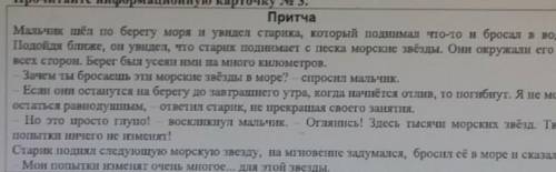 Учебное задание: 1. Составьте к данной Притче 2 тонких вопроса и 2 толстых вопроса.Если вы задаете т