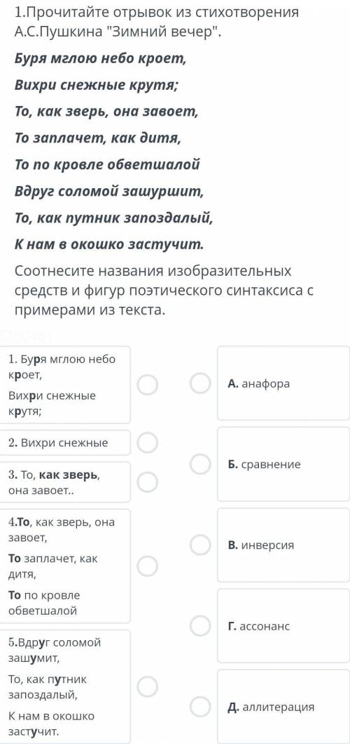 прочитайте отрывок из стихотворения А.С Пушкина зимний вечер соотнеси названия изобразительных сре