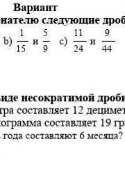 Найдите общий знаменатель это подготовка к сор​