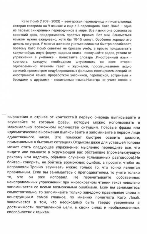 Напишите 100 120 140 слов с основная мысль прочитанного текста на тему изучение иностранных языков п