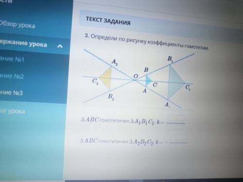 Определите по рисунку коэффициенты гомотетии авс гомотетичен А1В1С1