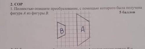 Полностью опишите прееобразование, с которого была полечена фигура А из фигуры В ПОМАГИТЕ