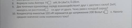 Самостоятельная работа по физике Вместо пустого квадрата вставлять число 9