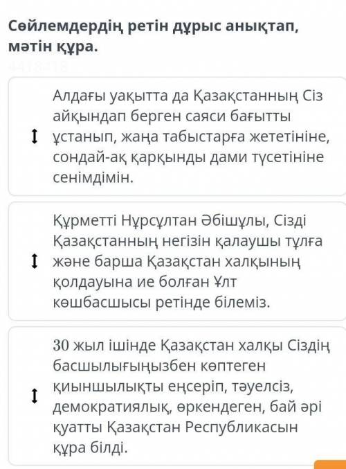 нужно поставить в правильной последовательности ​