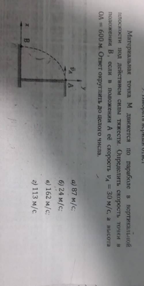 Материальная точка М движется по параболе в вертикальной плоскости под действием силы тяжести. Опред