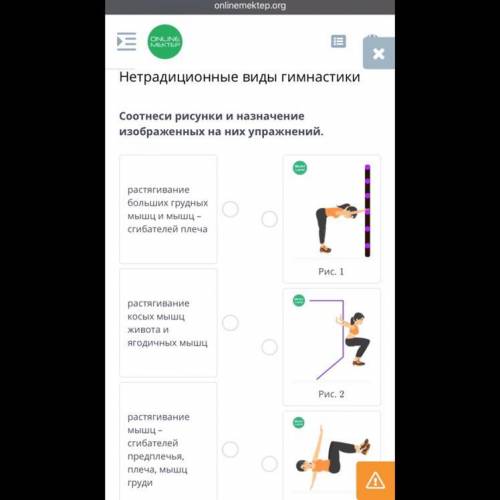 Нетрадиционные виды гимнастики Соотнеси рисунки и назначение изображенных на них упражнений