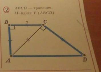 ABCD-трапеция.Найдите