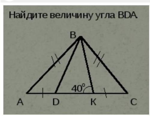 Найдите величину угла BDA​