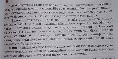 Мәтіндегі етістіктерді тауып, оларды сөз құрамына қарай талдаңдар​