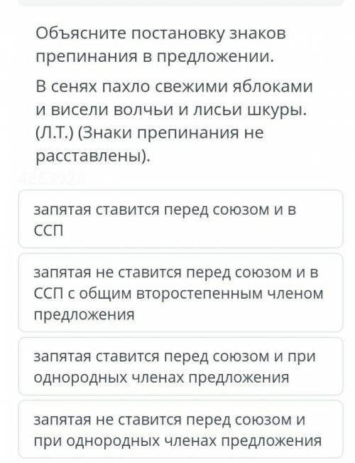 Объясните постановку хнаков препинания в предложении. В сенях пахло свежими яблоками и весели вольчь