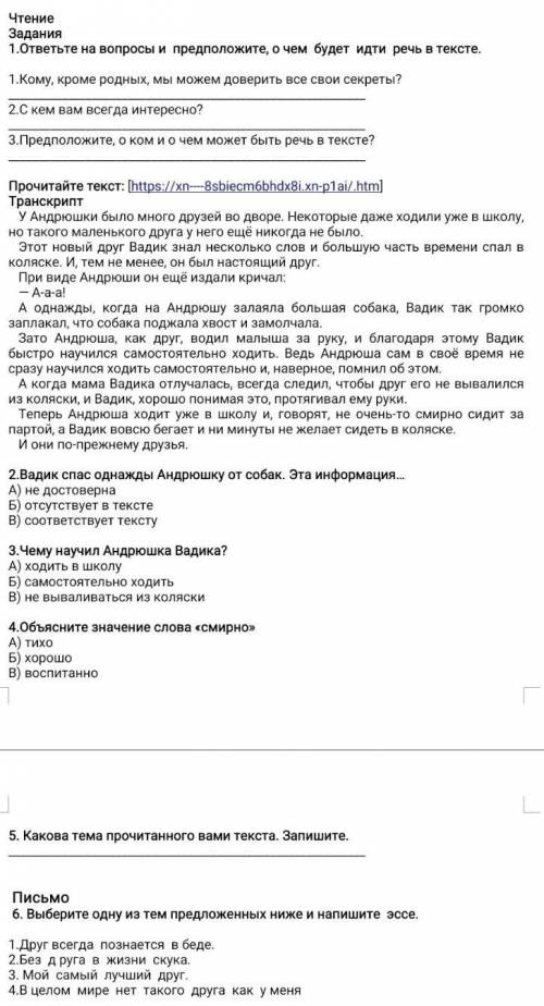 УМОЛЯЮ. 5 КЛАСС СОР, ЗАДАНИИ КАК В 2,3 КЛАССОВ, ПОТОМУ ЧТО Я В КАЗАХСКОЙ ШКОЛЕ, УМОЛЯЮ СДЕЛАЙТЕ!. ​