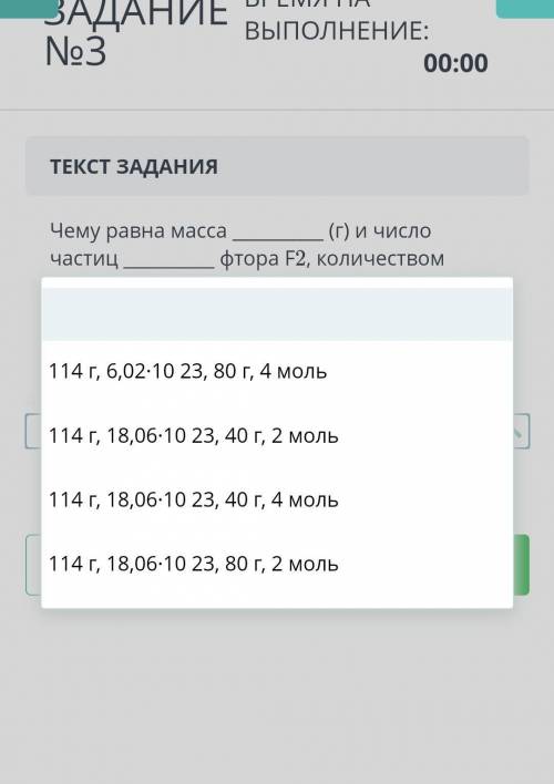 Чему равна масса(г)и число Частиц фтора F2 , количеством вещества 3 моль . Вычислите массу оксида ма