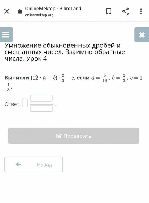 Вычисли (12×a+b) × 2/3 - c, если