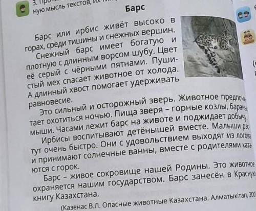 4 ответь на вопросы по содержанию текста. 1. Где обитает животное?2. Какой у него внешний вид?3. Как