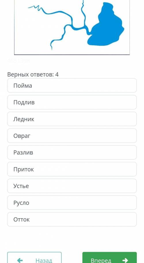 Из чего состоит река (правильных вариантов ответа 4)​