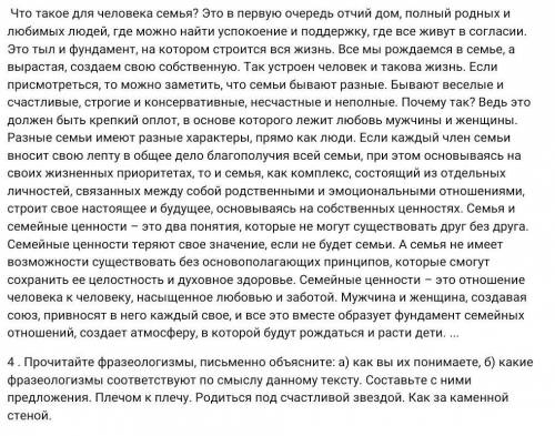 4 . Прочитайте фразеологизмы, письменно объясните: а) как вы их понимаете, б) какие фразеологизмы со