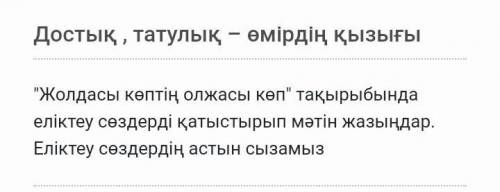 Осыны истеп берыныздершы отыныш соган полписка лайк берем отнем тез керек​