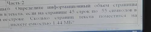 определите информационный объем текста если на странице 45 строк по 55 символов в строке сколько стр