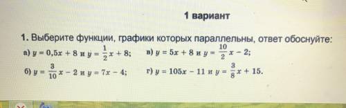 Выберите функции графики которых параллельны ответ обоснуйте