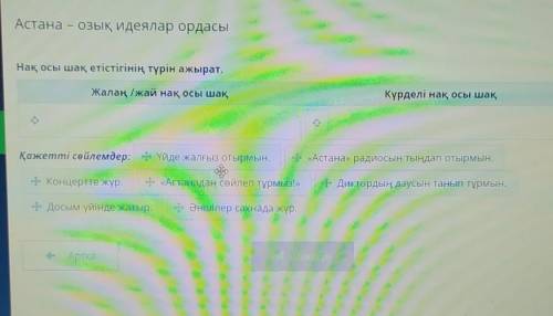 кто знает хорошо казахский не правильные ответы не ( в это число входит так же типо правила) принима