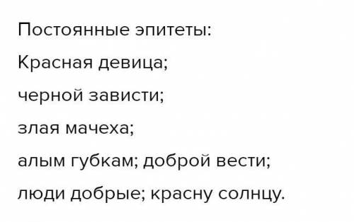 Заполните примерами изСказки о мертвой царевне и о семи богатырях