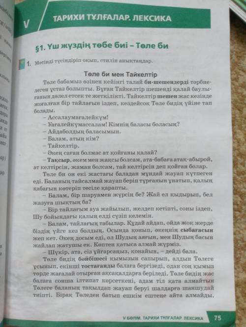 1. Мәтіннен қандай салт-дәстүрлерді аңғардыңдар? 2. Тайкелтір неге батаға қолын жаймады? 3. Тайкелті