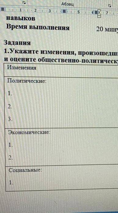 Укажите изменения произошедшие в период октябрьской революции, и оцените общественно-политическю сит