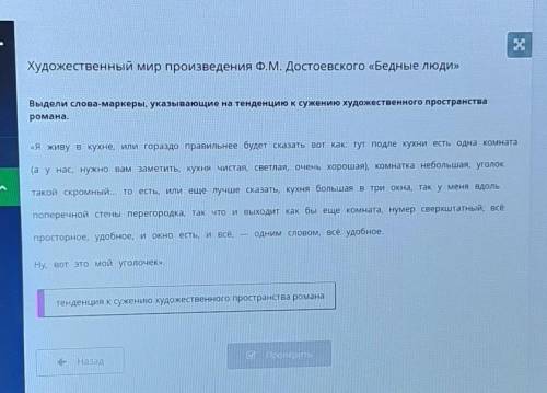 Выдели слова-маркеры, указывающие на тенденцию к сужению художественного пространстваромана.​