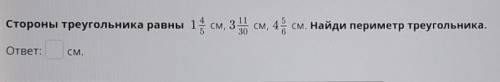 Стороны треугольника равны13 см, 3 см, 4см. Найди периметр треугольника.ответ:СМ.​
