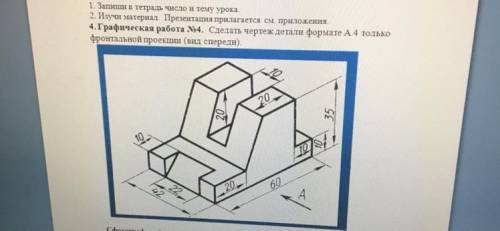 Начертить чертёж А 4 вид спередр