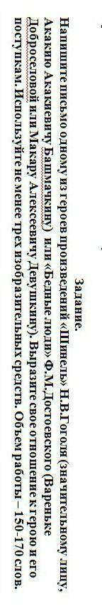 Напишите письмо одному из героев произведения Шинель н.в. Гоголя значительному лицу акакию акакиевич