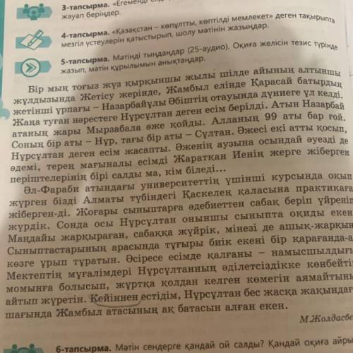 7 - тапсырма . Мезгіл үстеулерін қатыстырып , мәтін мазмұнын өз сөзіңмен айтып бер .