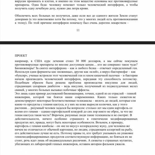 1. Определите основную мысль текста на основе содержания и структуры. Аргументируйте свой ответ.￼￼ра