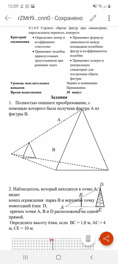 Полностью опишите преобразование, с которого была получена фигура А из фигуры В.