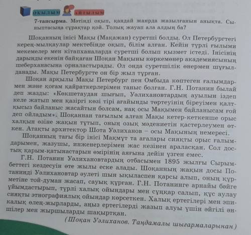 Мәтінді түсініп оқып шығып, мәтін мазмұны бойынша 3 жеңіл сұрақ және 3 күрделі сұрақ құрастырыңыздар